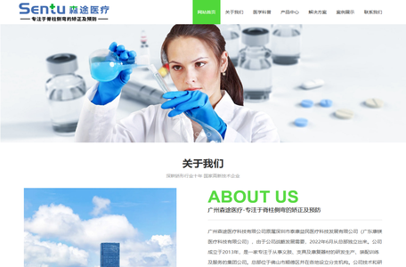 广州森途医疗-专注于脊柱侧弯的矫正及预防