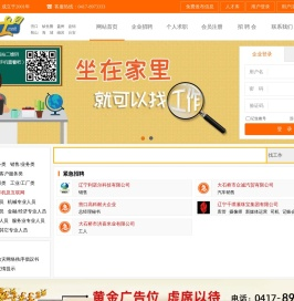 大石桥人才网_大石桥人才网招聘网_大石桥本地的人事人才招聘信息网