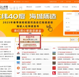 海城人才网官网-海城招聘求职网—海城招聘信息网www.hcjob.net