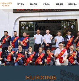 深圳华兴新能源