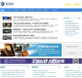 宁波市企业数字化促进会-中国智造网