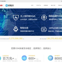 高防cdn_cdn加速_香港cdn_稳坚盾