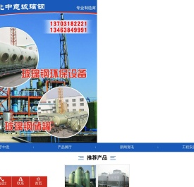 玻璃钢环保设备_玻璃钢塔器_玻璃钢储罐_河北中意玻璃钢有限公司