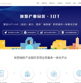智慧园区管理平台-楼宇公寓运营软件-智能产业园区物联网方案|简信科技