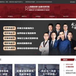 股票培训_期货培训_期权培训_选择上海财经大学SIBFI-投教中心