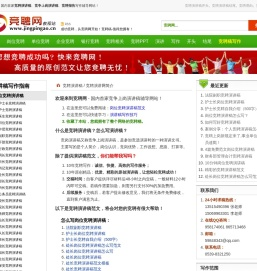 竞聘演讲稿_竞争上岗演讲稿_竞聘报告-竞聘网