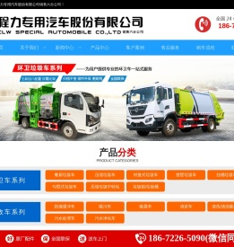 程力专用汽车股份有限公司销售六分公司
