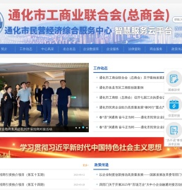 通化市民营经济综合服务中心
