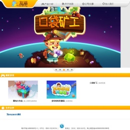 友游 | 让用户在线的每分钟都充满快乐
