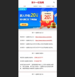 双十一红包网 - 淘宝京东双十一超级红包主会场入口、口令、密令