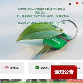 NEVEXPO|杭州车展|2025杭州国际新能源汽车展览会