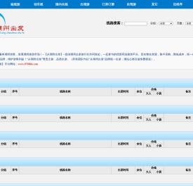 老牛旅游系统