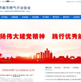 济南市燃气行业协会