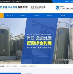 河南伟恒资源综合利用有限公司
