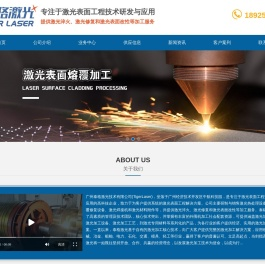 广州激光淬火加工-深圳激光淬火加工-东莞激光淬火加工-广州泰格激光技术有限公司