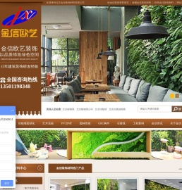 北京植物墙定制-金信欧艺植物墙