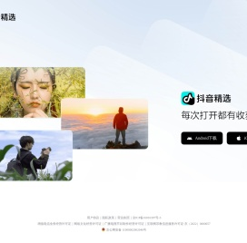 抖音精选，每次打开都有收获
