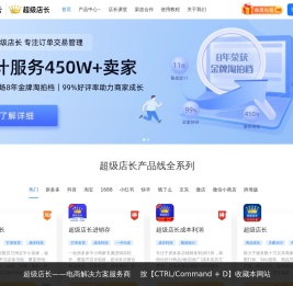 超级店长 电商SaaS解决方案服务商