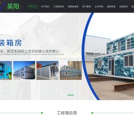 广州市吴阳活动板房工程有限公司