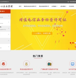 增值电信业务经营许可_药品信息经营许可_广播电视节目制作许可证-广州一心企业管理有限公司