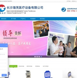 长沙海凭医疗设备有限公司 - 专业生产骨创伤治疗仪、脑循环治疗仪、疼痛治疗仪、中频治疗机、高频肛肠手术治疗仪，是国内大型康复理疗设备和肛肠设备生产厂家