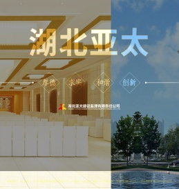 亚太建设监理-湖北亚太建设监理有限责任公司