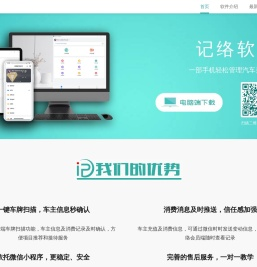 记络_汽车美容会员管理软件