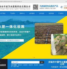 济南市中霖节水灌溉科技有限公司