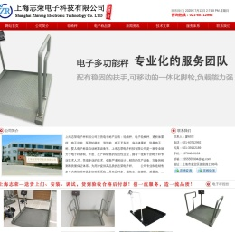轮椅秤_座椅秤_轮椅车秤_透析体重秤_医用轮椅秤-上海电子秤科技公司