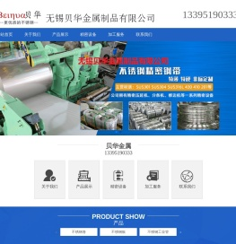 无锡贝华金属制品有限公司