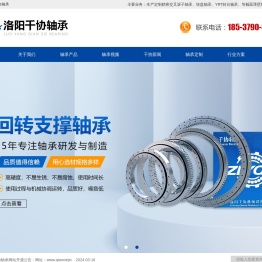 精密交叉滚子轴承厂家,转盘轴承,YRT转台轴承-洛阳千协轴承