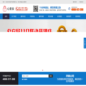 和县开锁_换锁公司电话_配汽车钥匙_蕾珺