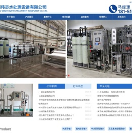 中水回用设备、超纯水厂家、废水处理设备供应、专业污水处理-苏州伟志水处理设备有限公司