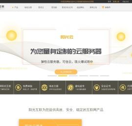 域名注册|域名查询|域名申请|虚拟主机|企业邮箱|网站建设|云主机|网站安全证书|CA证书|尽在阳光互联