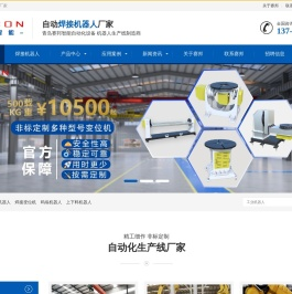 焊接变位机_自动焊接设备_焊接机器人厂家-青岛赛邦