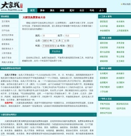 免费算命,八字算命,算卦-大家找算命网