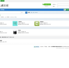 上虞在线论坛 -  Powered by Discuz!