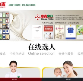 北京家政服务网,母婴护理,月嫂,养老照护,病患陪护,家务服务,清洗保洁‖中青家政官网
