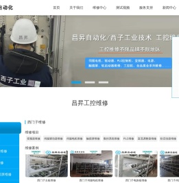 常州变频器维修_伺服驱动器_伺服电机_电路板维修_触摸屏维修-常州昌昇自动化设备有限公司