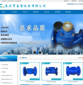大口径水表|大口径冷水表|大口径热水表|泰兴市春雷仪表有限公司