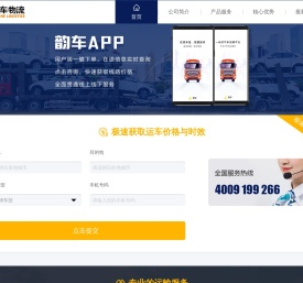 韵车物流-我们只运汽车!-专注二手车托运、商品车托运、展车托运、高端车托运、私家车托运