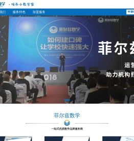 菲尔兹数学——文学历史相结合的特色型数学课程【官网】