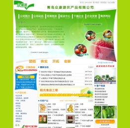 众康源蔬菜配送