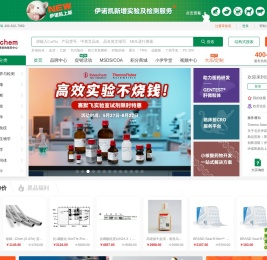 伊诺凯-化学生物高端试剂首选-正品低价、优质、专业服务