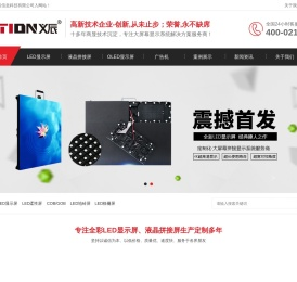 上海LED显示屏_上海液晶拼接屏_全彩LED显示屏厂家-上海义辰
