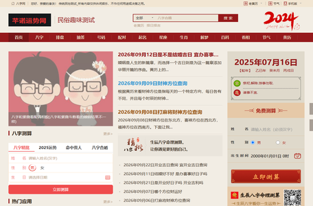 芊诺运势测算_八字网