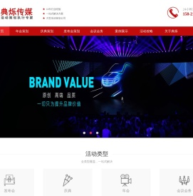 上海活动策划/执行公司-免费提供富有创意的活动策划方案-上海典烁文化传媒有限公司