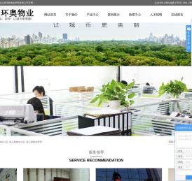 江苏物业公司_连云港物业公司_连云港物业管理-江苏环奥物业管理有限公司