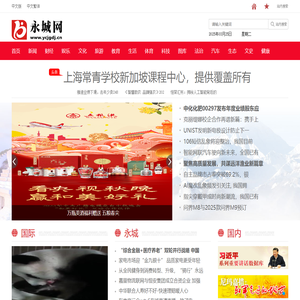 永城新闻网