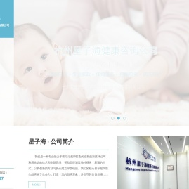 杭州星子海健康咨询有限公司【官网】